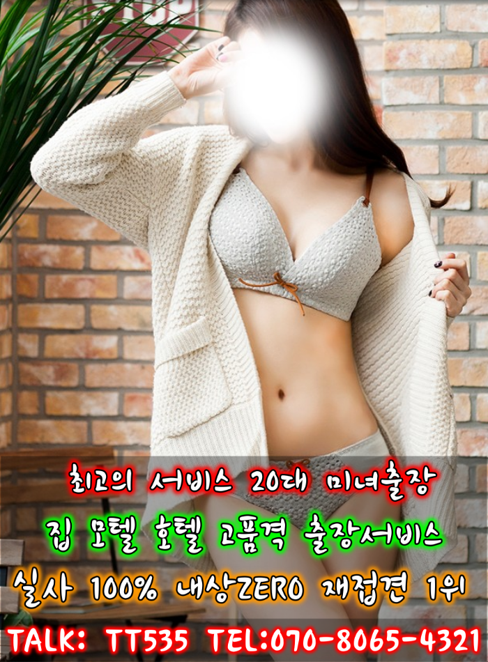 논산출장마사지 -S급미녀-〖문의톡Tt535〗 〖Ø7Øლ⑧Ø⑥⑤ლ４３２１〗→⊀풀코스⊁ 논산-샵-후기-안마-논산안마-논산출장안마-논산안마방 -논산유흥-논산유흥업소-논산콜걸-안마-코스-논산안마-논산마사지-논산-논산노래방-마사지1-여자출장1-논산최저가Event ...