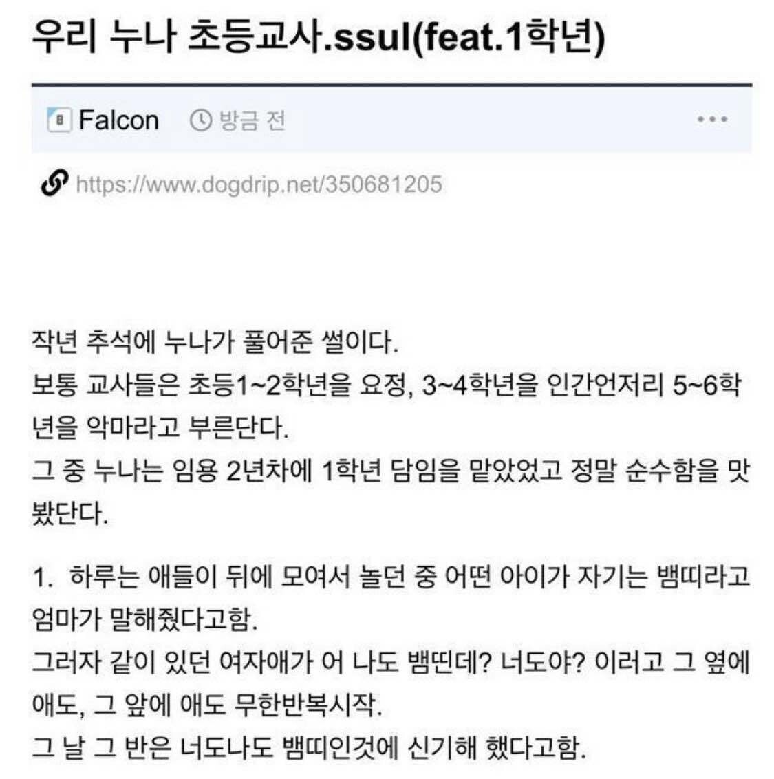 블라인드 | 유우머: (짤) 우리 누나 초등교사 썰