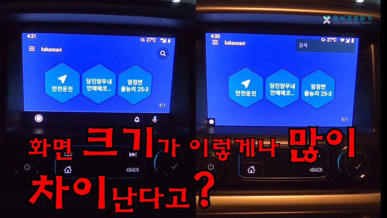 Android Auto - 순정 안드로이드 오토 하단 바 제거하니 화면이 엄청 넓어졌습니다 - Extras For Aa, Extras  For Aa(Legacy) - Youtube