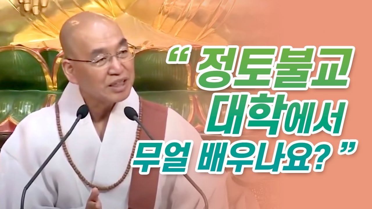 정토회 | 정토불교대학 소개