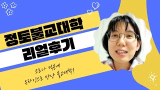 정토불교대학 리얼후기 3탄_ 내가 해보니 너무 좋다! - Youtube