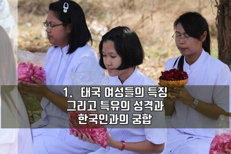 태국 여자, 필리핀 여성 특징과 성격 전격 해부 : 네이버 블로그