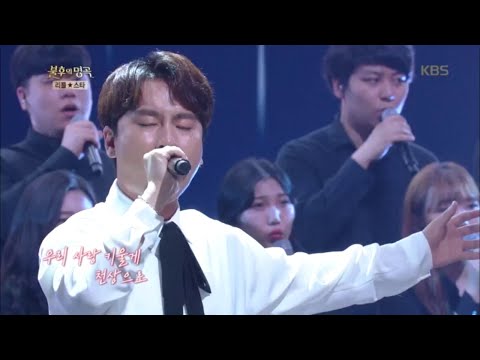 곽동현 - 나의 사랑 천상(天上)에서도 [불후의 명곡2 전설을 노래하다/Immortal Songs 2] 20200627