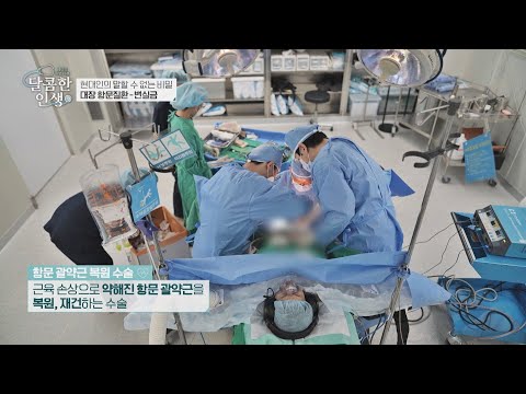 약해진 항문 괄약근을 복원하는 [항문 괄약근 복원 수술] | 달콤한 인생 5회 | JTBC 230203 방송