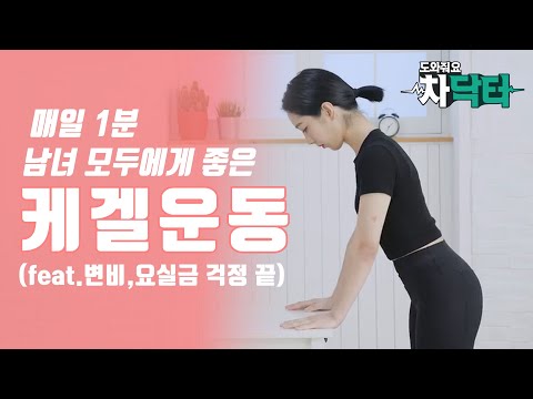 남녀 모두에게 좋은 케겔운동 | 변비 개선, 전립선 강화, 요실금 예방효과 | 괄약근운동