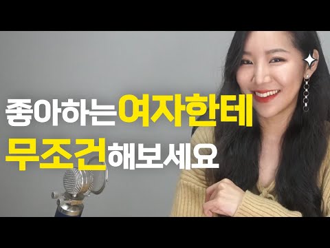 은근하지만 좋아하는 여자한테 하면 제대로 점수 따는 행동