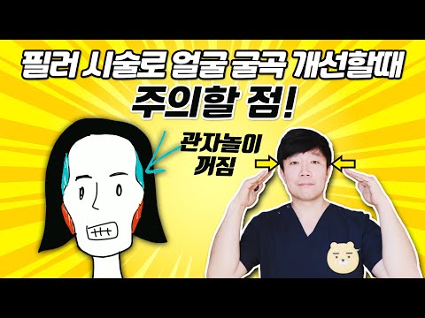 광대뼈 관자놀이 얼굴굴곡이 고민이라면? (관자놀이 필러의 핵심, 얼굴형 커버하기)