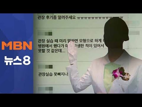 제비뽑기 걸리면 '관장' 실습…인권침해 논란