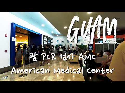 #26 [괌여행4일차] 1. 괌PCR , 신속항원  검사병원 AMC,  두짓타니에서 찾아가는 법 ,American Medical Center, 에그에띵스, 괌 맛집, 괌 병원