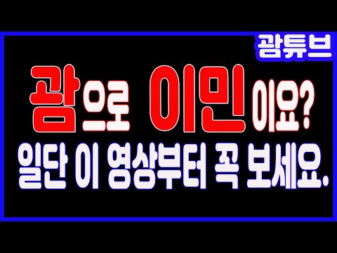 [괌/GUAM] 괌으로 이민을 생각하신다구요? 일단 이거 보세요.