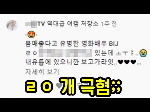 요즘 유튜브 댓글 제일 극혐인것들;;