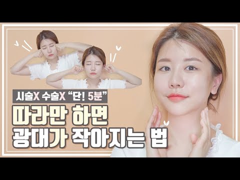 ENG) 옆광대 앞광대 모든광대 작아지는 법❗️ 끝판왕 마사지❗️ 따라만하세요..👍 (F. 영상 끝에 풀영상 첨부) How to Reduce Cheekbones