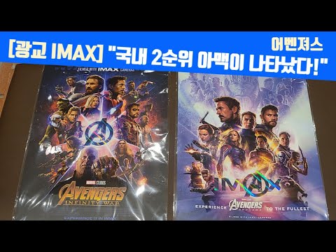 [광교 IMAX] 광아맥 솔직 리뷰