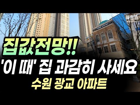 수원 광교 아파트 지금 분위기가 이렇습니다.