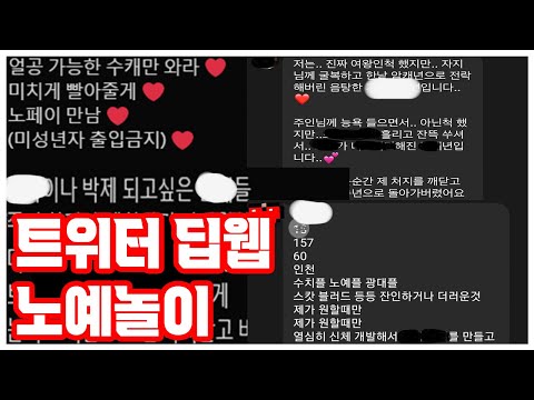 트위터 속 딥웹