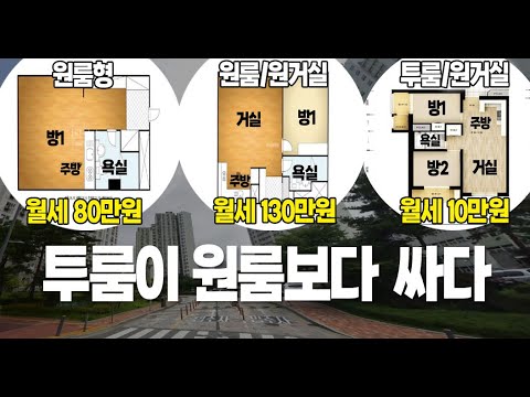 수원시 광교신도시 국민임대 투룸 원거실 아파트 원룸, 원룸 원거실보다 월세 말도 안되게 저렴합니다. 2030세대분들포함 이상 세대분들이라면 무조건 신청하세요.