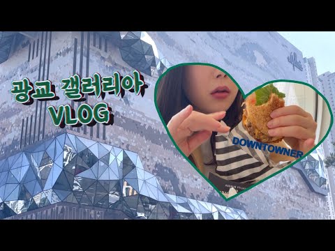 [VLOG] 광교 갤러리아 백화점 | 다운타우너 먹방 | 러쉬 '더티' 향수 | 1등 당첨???!!