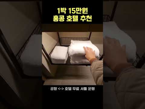 홍콩여행 만족했던 호텔 리뷰