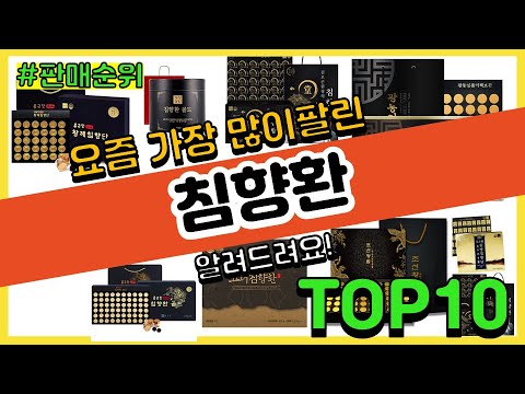 침향환 추천 판매순위 Top10 || 가격 평점 후기 비교
