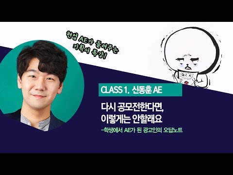 #대홍루키즈 #AE 학생에서 AE가 된 광고인의 오답노트 (기획서 꿀팁)