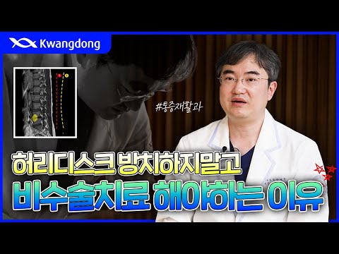 허리디스크 방치하지말고 비수술치료 해야하는 이유