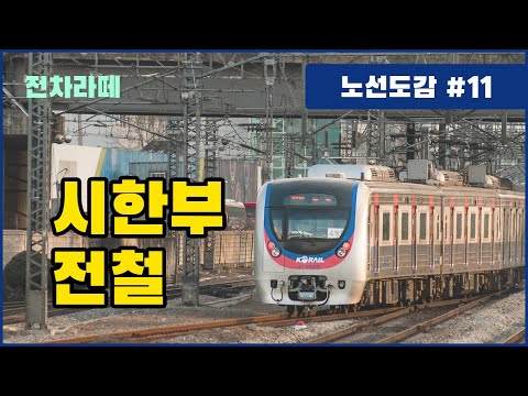 이 전철은 없어집니다 - 광명셔틀