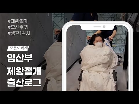 [vlog] 제왕절개 출산 브이로그 II 임신 38주 4일, 어리둥절 초산모의 제왕절개 후기!! GM제일 산부인과