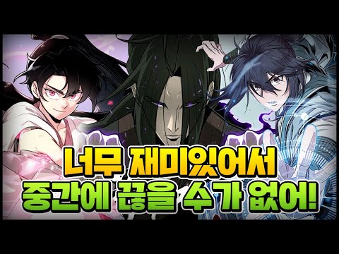 내 기준 최고의 무협 먼치킨 웹툰 l BEST 8 #50