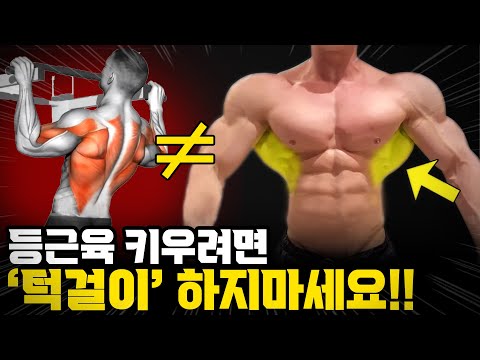 헬스할 때 '턱걸이' 하면 망하는 이유!? (광배근/대원근/승모근 키우는 랫풀다운 꿀팁)