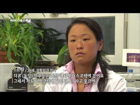 MBC 다큐스페셜 - 파독 광부, 간호사들의 자녀교육 방법 20131216