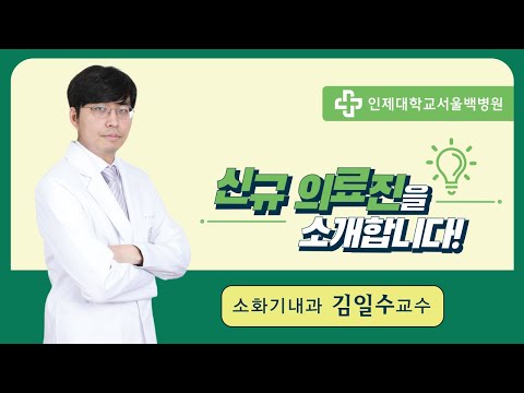 2023년 신규 의료진 소개합니다 - 소화기내과 김일수 교수