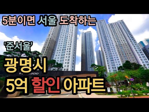 가장 정상으로 돌아가고 있는 광명시 아파트 TOP10