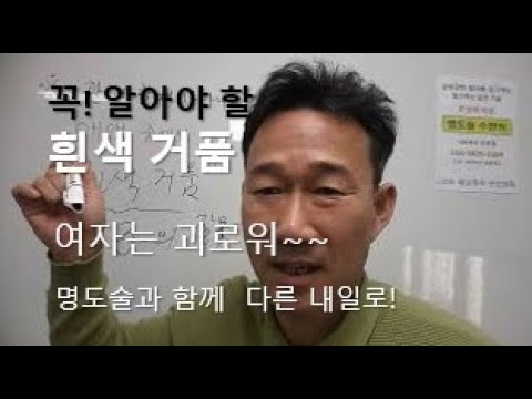 애액이 흰색이라구?