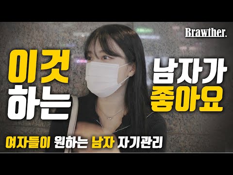 20대 여자들이 원하는 남자의 raw한 자기관리 | 멋있어지는 RAW한 방법 | 호감도 올려주는 자기관리 이것 먼저 하세요 | 남자 옷 운동 씻는 방법