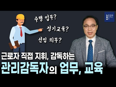 근로자를 지휘, 감독하는