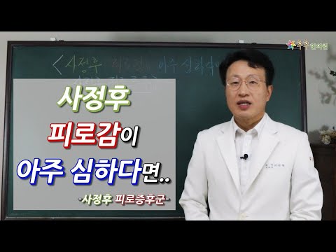 사정후 피로감이 아주 심하다면...  -사정후 피로증후군-