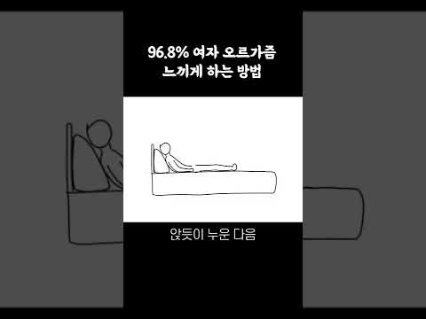 1분만에 여자를 홍콩 보내는 방법 (개꿀 체위)