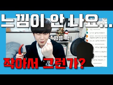 [17금] 형.. 하는데 느낌이없어요... - 인주택