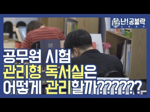 관리형 독서실 다큐멘터리, 난공불락 스파르타 강남점 조무현 멘토의 하루