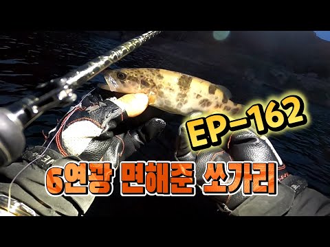 댐권 6연꽝 면하게 해준 쏘가리 EP-162