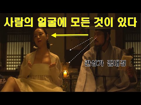 [영화리뷰/결말포함] 조선왕조 500년   5  ㅣ 사람의 속을 꿰뚫어보는 관상가 양반,   2022년에는 누가 왕이 될 상인가