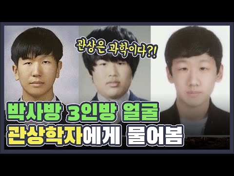 '관상 is 사이언스?' 박사방 3인방(강훈, 조주빈, 이원호) 얼굴, 관상학자에게 물어봤다(feat. 하월산 관상역학연구원장)