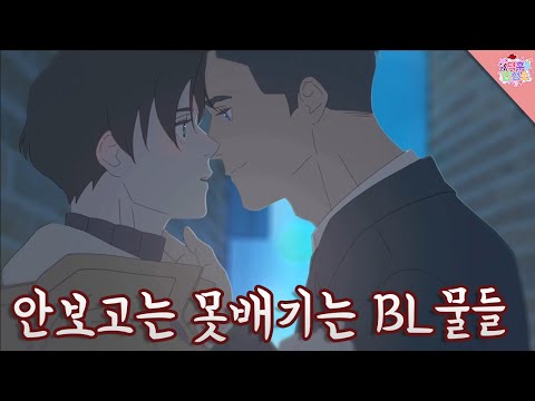 덕양소가 직접 본 BL 애니 추천 6선 (강력추천)