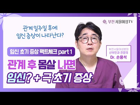 나 혹시..임신? 😵임신 '극초기증상' 알아보기! | 임신 초기 증상 1탄