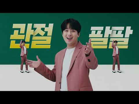 [씨스팡X이찬원] 초록입홍합으로 관절팔팔해~TVC 풀버전 공개!