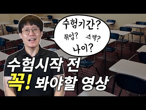 관세사 수험생 생활을 시작하시려는 분들에게