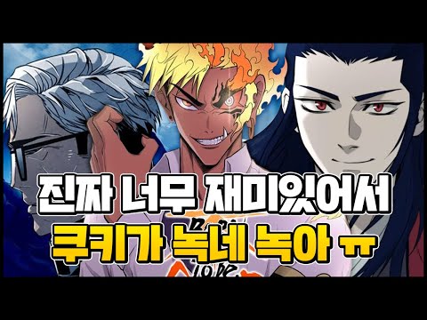 안 보면 후회하는 개꿀잼 웹툰 l BEST 5