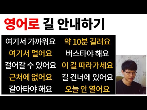 영어로 길 안내하기 [Bones English]