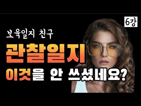 어린이집 평가제 관찰일지 이것을 쓰셨어야죠[관찰일지샘플]#정사탕#어린이집평가제