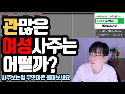 여성사주에 관성이 많을 때 잘사는 방법